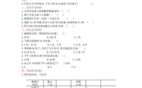 第6单元测试卷_小学数学人教版3年级下册_12单元测试卷_12单元测试卷