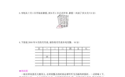 第6单元测试卷_小学数学人教版3年级下册_12单元测试卷_12单元测试卷