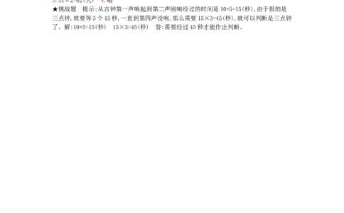 第6单元测试卷_小学数学人教版3年级下册_12单元测试卷_12单元测试卷