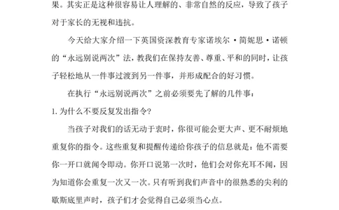 让你对孩子永远不用说两遍的6个步骤_最新人教版英语八年级上册_老版（含有参考价值）_09.班主任+教师常用工作资料包易提分旗舰店_教育指南（学生、家长、教师）_家长妙招