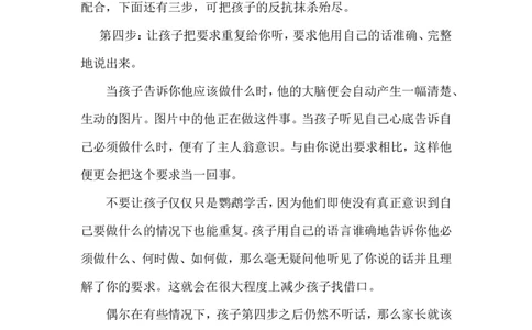让你对孩子永远不用说两遍的6个步骤_最新人教版英语八年级上册_老版（含有参考价值）_09.班主任+教师常用工作资料包易提分旗舰店_教育指南（学生、家长、教师）_家长妙招