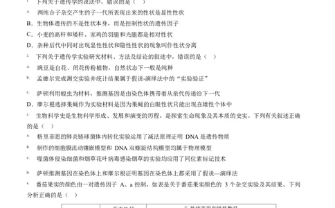 山东省济宁市第一中学2024-2025学年高一下学期3月月考生物试题_2025年04月试卷_0407山东省济宁市第一中学2024-2025学年高一下学期3月月考