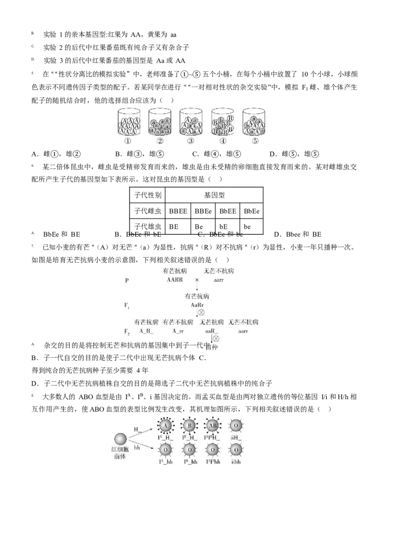 山东省济宁市第一中学2024-2025学年高一下学期3月月考生物试题_2025年04月试卷_0407山东省济宁市第一中学2024-2025学年高一下学期3月月考