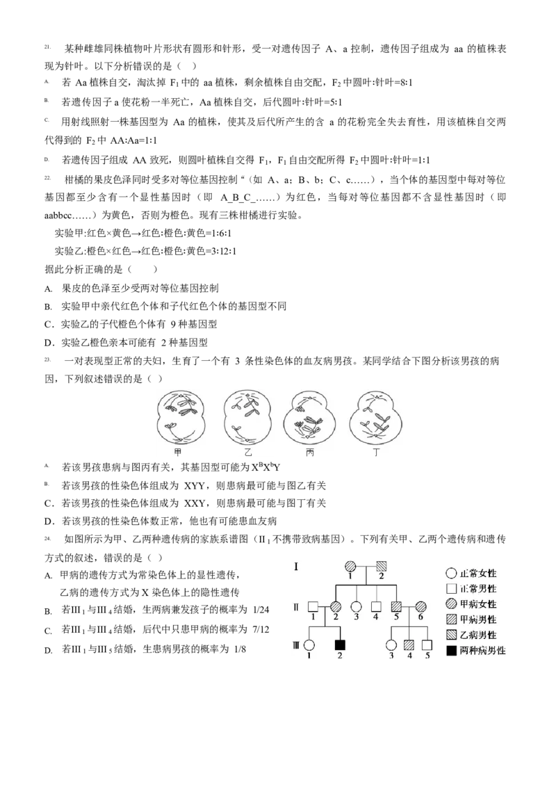山东省济宁市第一中学2024-2025学年高一下学期3月月考生物试题_2025年04月试卷_0407山东省济宁市第一中学2024-2025学年高一下学期3月月考