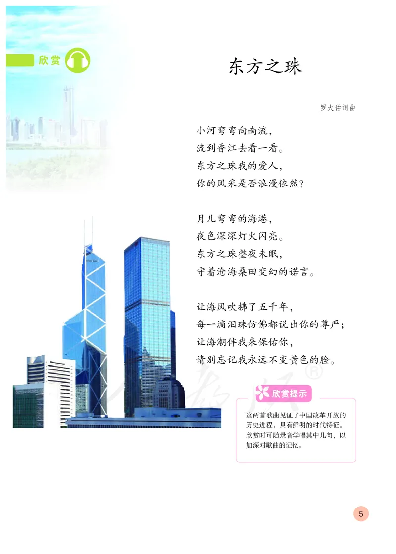义务教育教科书&middot;音乐（简谱）六年级上册_电子课本_小学电子课本_06音乐_人教版（简谱）