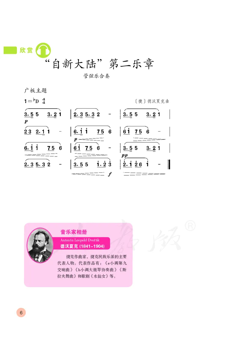 义务教育教科书&middot;音乐（简谱）六年级上册_电子课本_小学电子课本_06音乐_人教版（简谱）