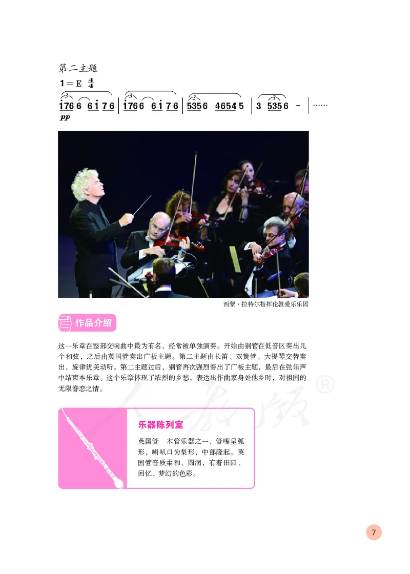 义务教育教科书&middot;音乐（简谱）六年级上册_电子课本_小学电子课本_06音乐_人教版（简谱）