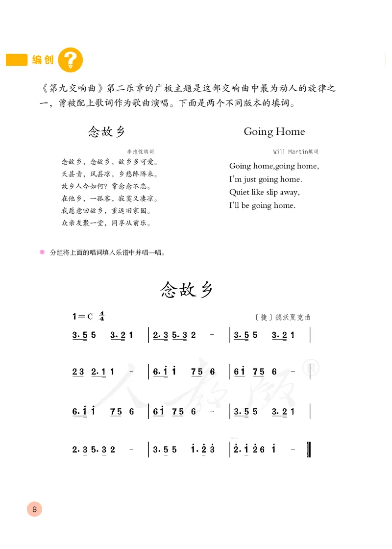 义务教育教科书&middot;音乐（简谱）六年级上册_电子课本_小学电子课本_06音乐_人教版（简谱）
