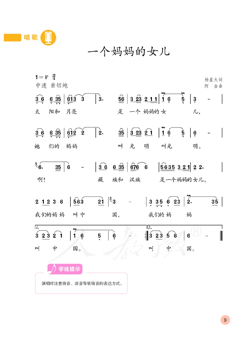 义务教育教科书&middot;音乐（简谱）六年级上册_电子课本_小学电子课本_06音乐_人教版（简谱）