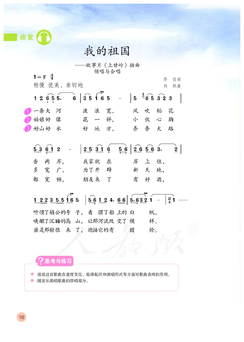 义务教育教科书&middot;音乐（简谱）六年级上册_电子课本_小学电子课本_06音乐_人教版（简谱）