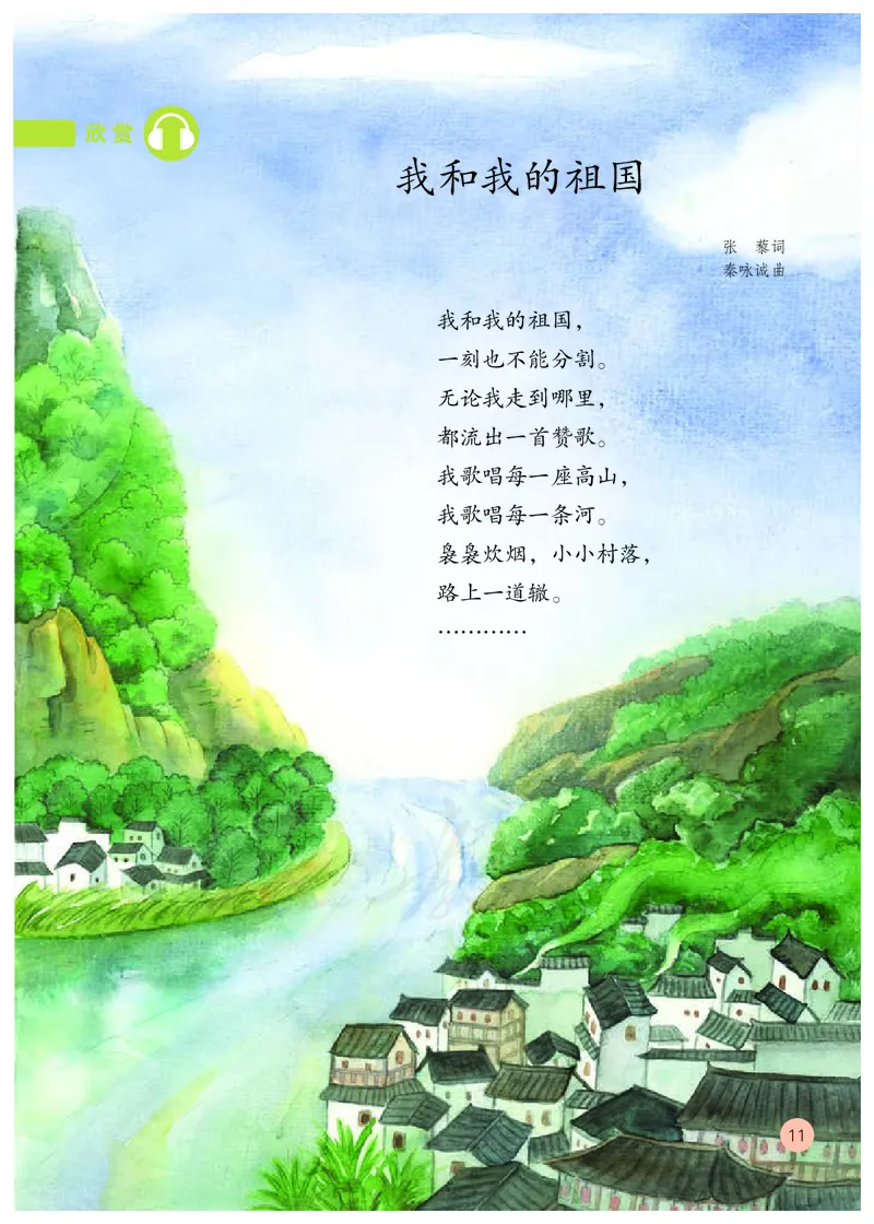 义务教育教科书&middot;音乐（简谱）六年级上册_电子课本_小学电子课本_06音乐_人教版（简谱）