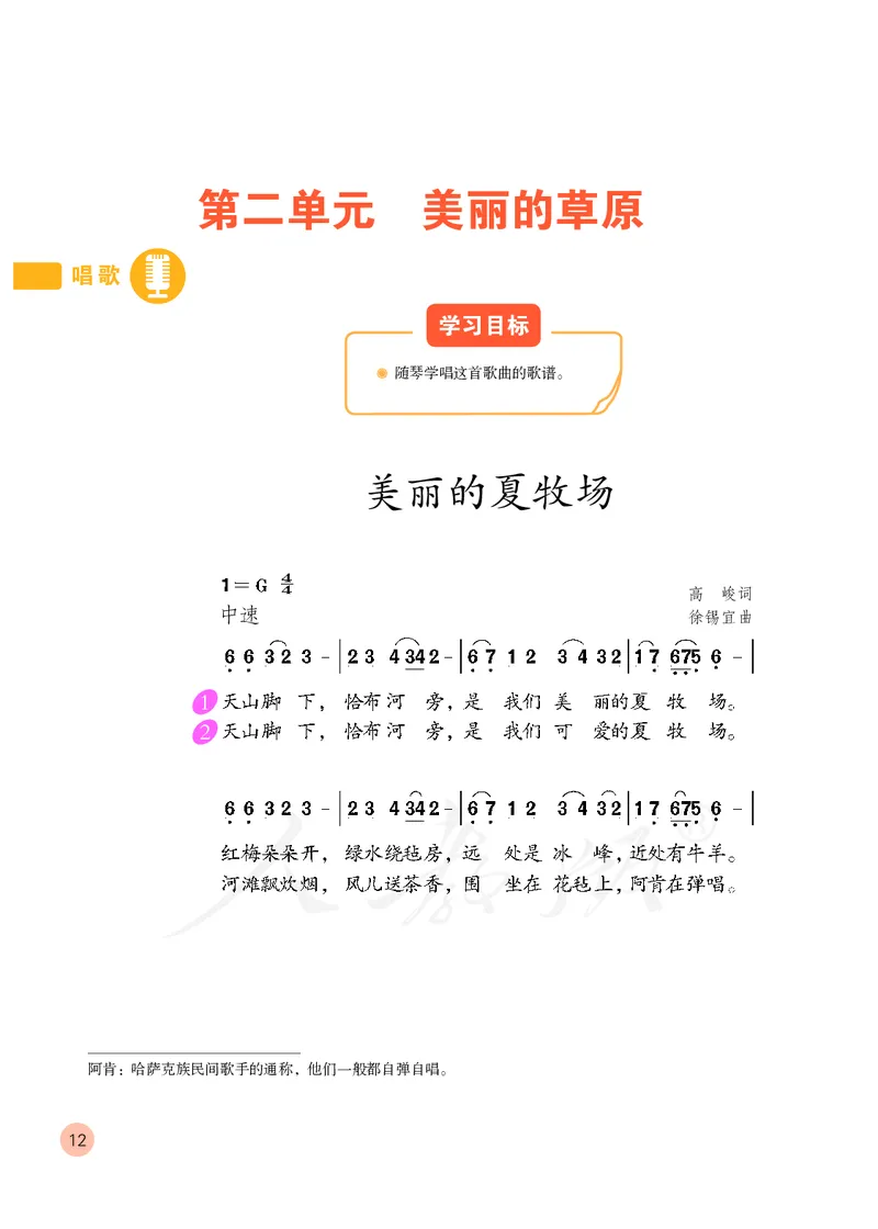 义务教育教科书&middot;音乐（简谱）六年级上册_电子课本_小学电子课本_06音乐_人教版（简谱）