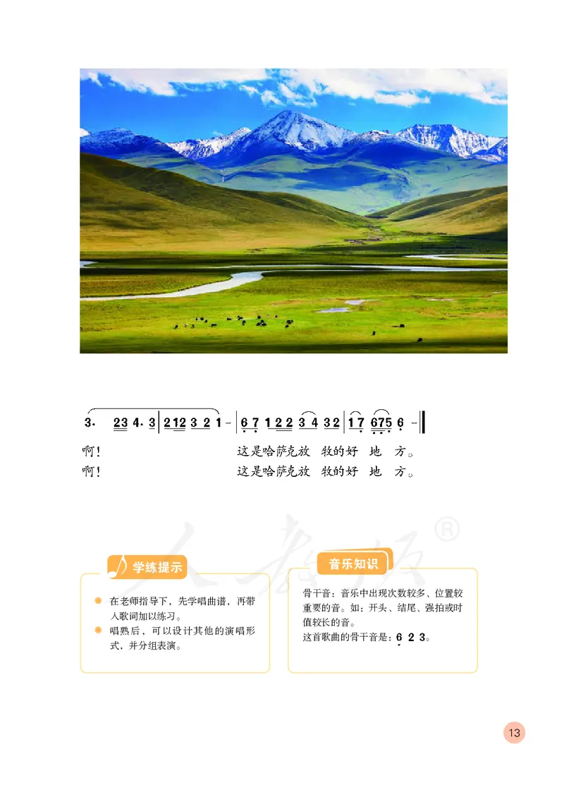 义务教育教科书&middot;音乐（简谱）六年级上册_电子课本_小学电子课本_06音乐_人教版（简谱）