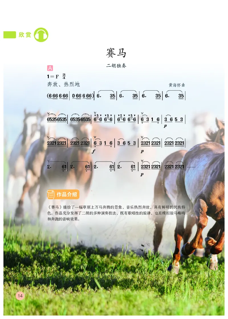 义务教育教科书&middot;音乐（简谱）六年级上册_电子课本_小学电子课本_06音乐_人教版（简谱）