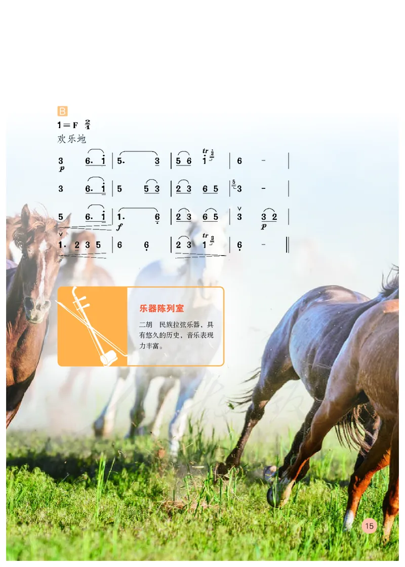 义务教育教科书&middot;音乐（简谱）六年级上册_电子课本_小学电子课本_06音乐_人教版（简谱）