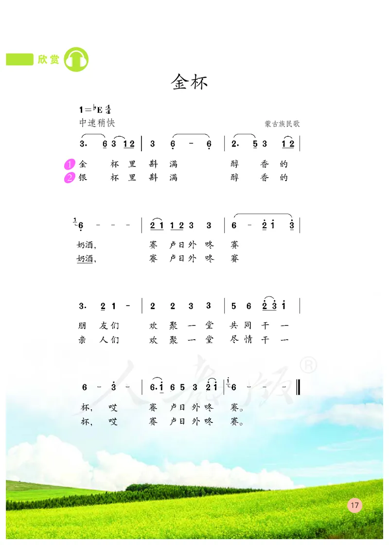 义务教育教科书&middot;音乐（简谱）六年级上册_电子课本_小学电子课本_06音乐_人教版（简谱）
