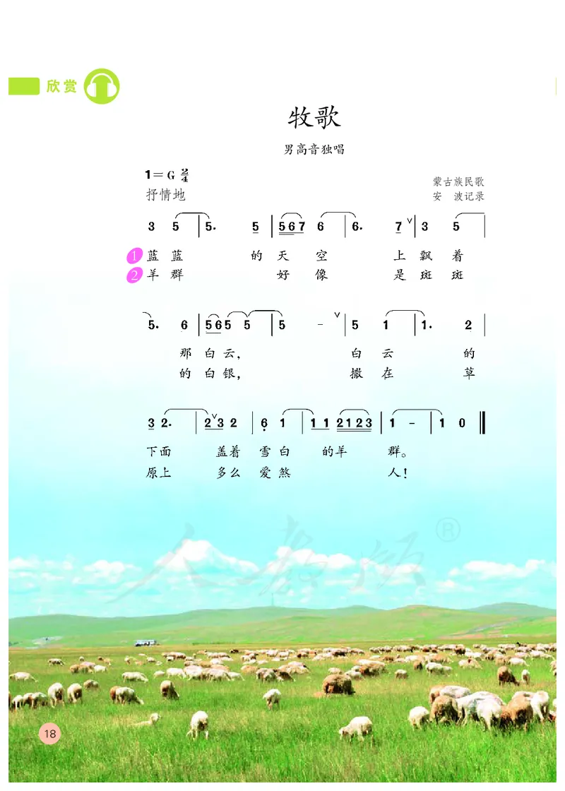 义务教育教科书&middot;音乐（简谱）六年级上册_电子课本_小学电子课本_06音乐_人教版（简谱）