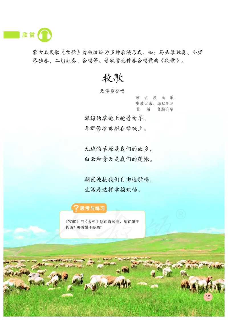 义务教育教科书&middot;音乐（简谱）六年级上册_电子课本_小学电子课本_06音乐_人教版（简谱）