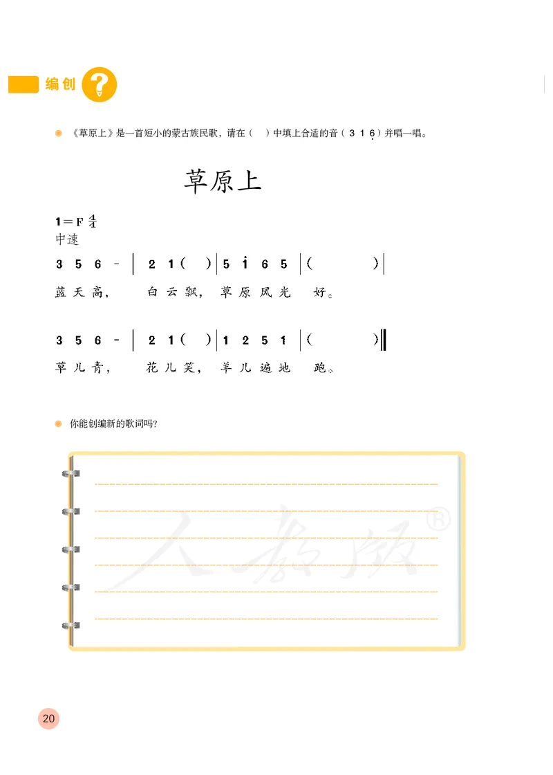 义务教育教科书&middot;音乐（简谱）六年级上册_电子课本_小学电子课本_06音乐_人教版（简谱）
