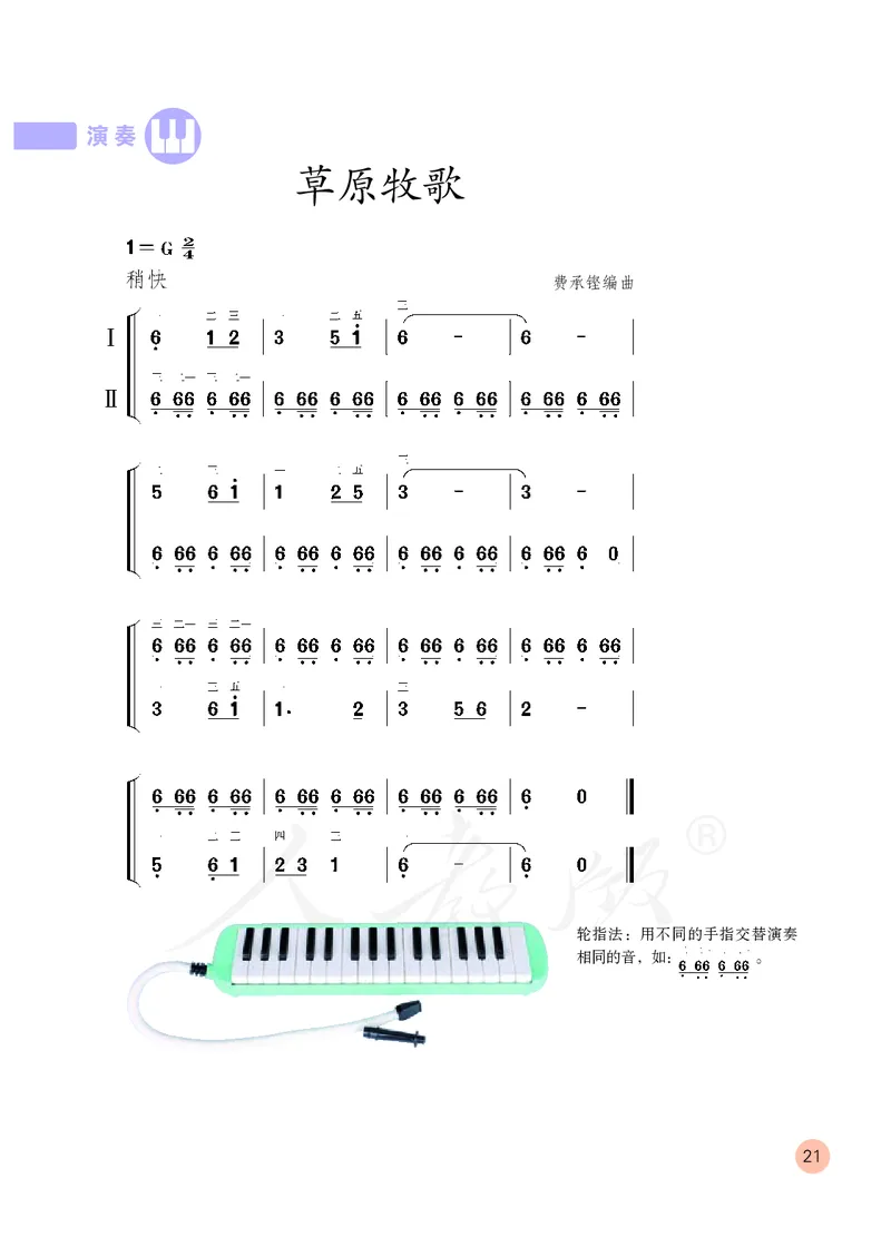 义务教育教科书&middot;音乐（简谱）六年级上册_电子课本_小学电子课本_06音乐_人教版（简谱）