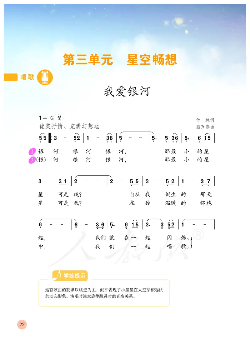 义务教育教科书&middot;音乐（简谱）六年级上册_电子课本_小学电子课本_06音乐_人教版（简谱）