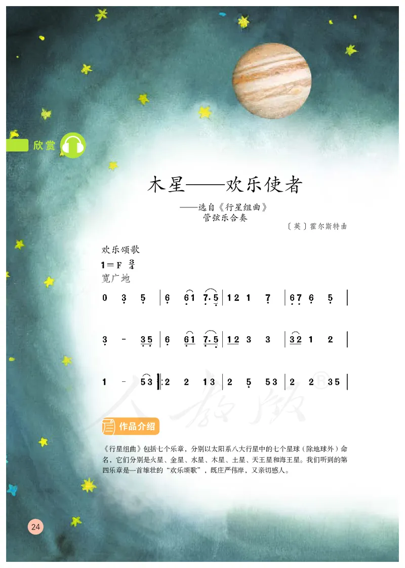 义务教育教科书&middot;音乐（简谱）六年级上册_电子课本_小学电子课本_06音乐_人教版（简谱）
