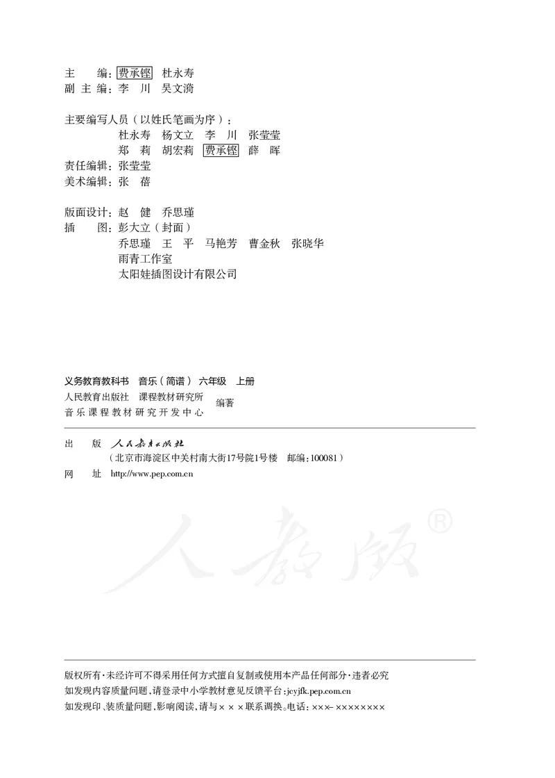 义务教育教科书&middot;音乐（简谱）六年级上册_电子课本_小学电子课本_06音乐_人教版（简谱）