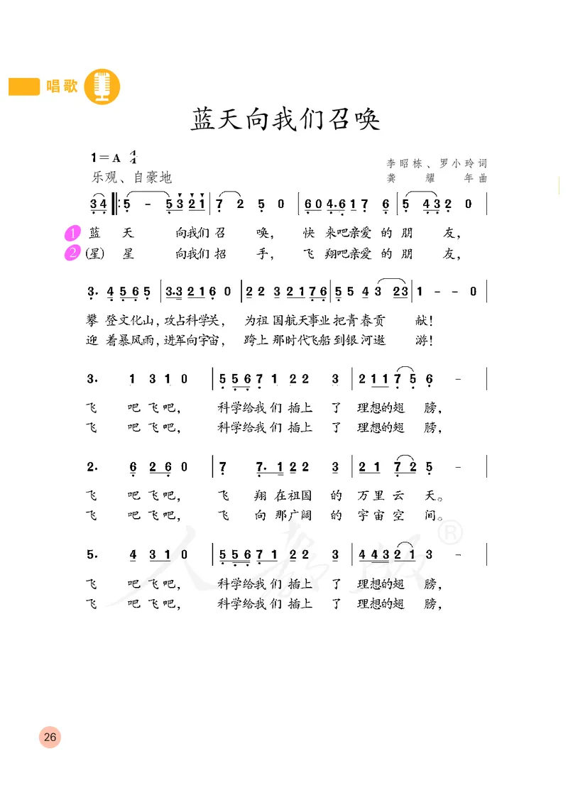 义务教育教科书&middot;音乐（简谱）六年级上册_电子课本_小学电子课本_06音乐_人教版（简谱）