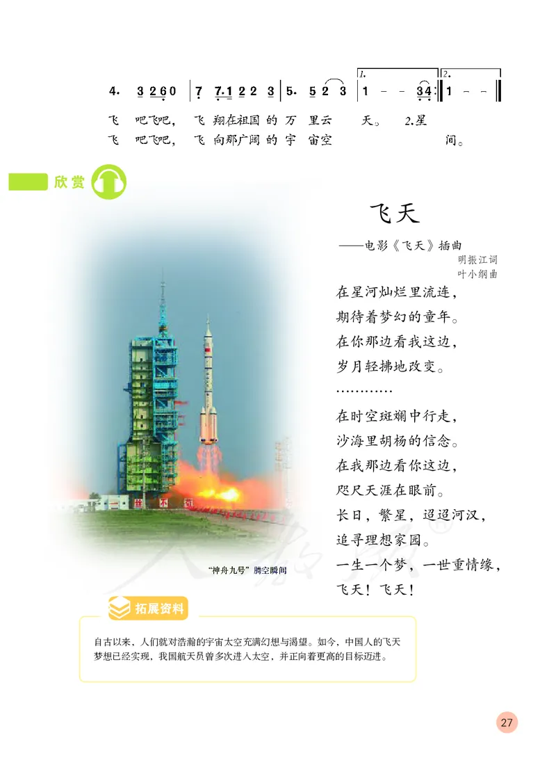 义务教育教科书&middot;音乐（简谱）六年级上册_电子课本_小学电子课本_06音乐_人教版（简谱）