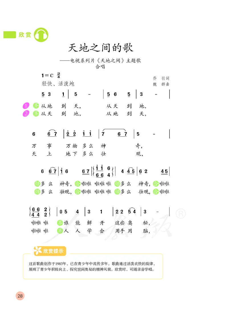 义务教育教科书&middot;音乐（简谱）六年级上册_电子课本_小学电子课本_06音乐_人教版（简谱）