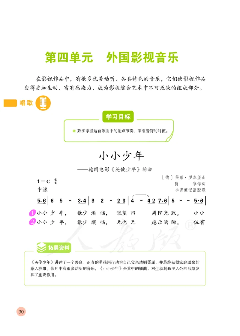 义务教育教科书&middot;音乐（简谱）六年级上册_电子课本_小学电子课本_06音乐_人教版（简谱）