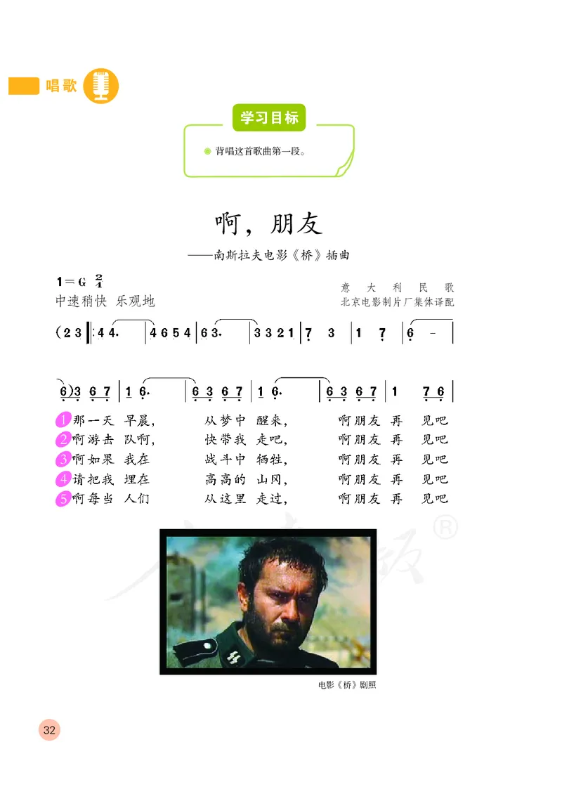 义务教育教科书&middot;音乐（简谱）六年级上册_电子课本_小学电子课本_06音乐_人教版（简谱）