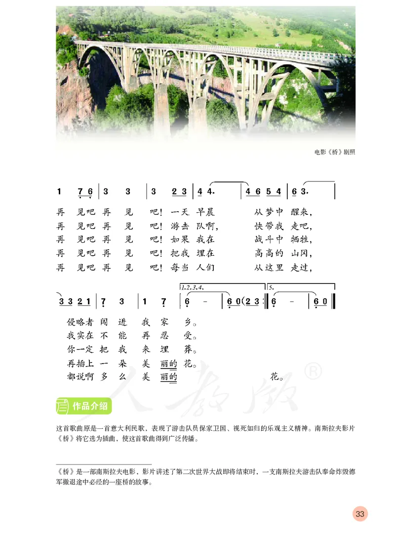 义务教育教科书&middot;音乐（简谱）六年级上册_电子课本_小学电子课本_06音乐_人教版（简谱）