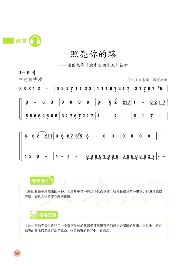 义务教育教科书&middot;音乐（简谱）六年级上册_电子课本_小学电子课本_06音乐_人教版（简谱）