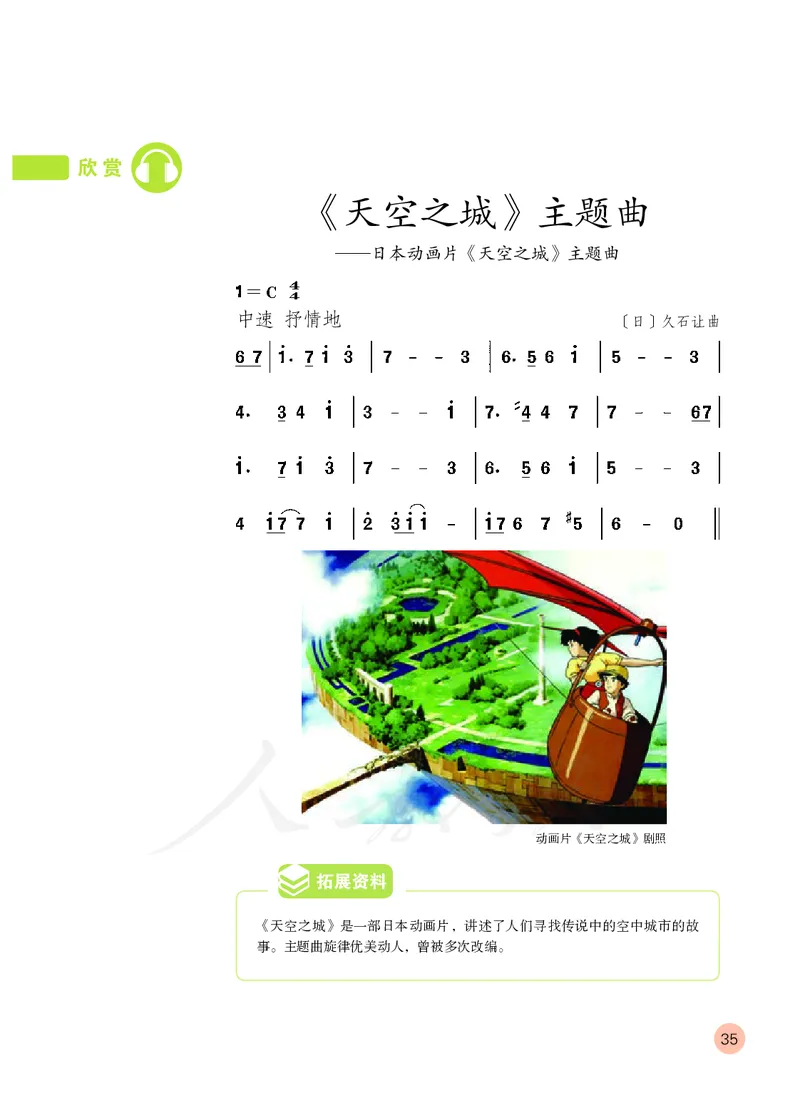 义务教育教科书&middot;音乐（简谱）六年级上册_电子课本_小学电子课本_06音乐_人教版（简谱）