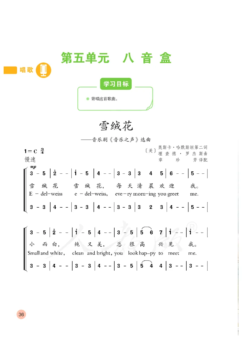 义务教育教科书&middot;音乐（简谱）六年级上册_电子课本_小学电子课本_06音乐_人教版（简谱）