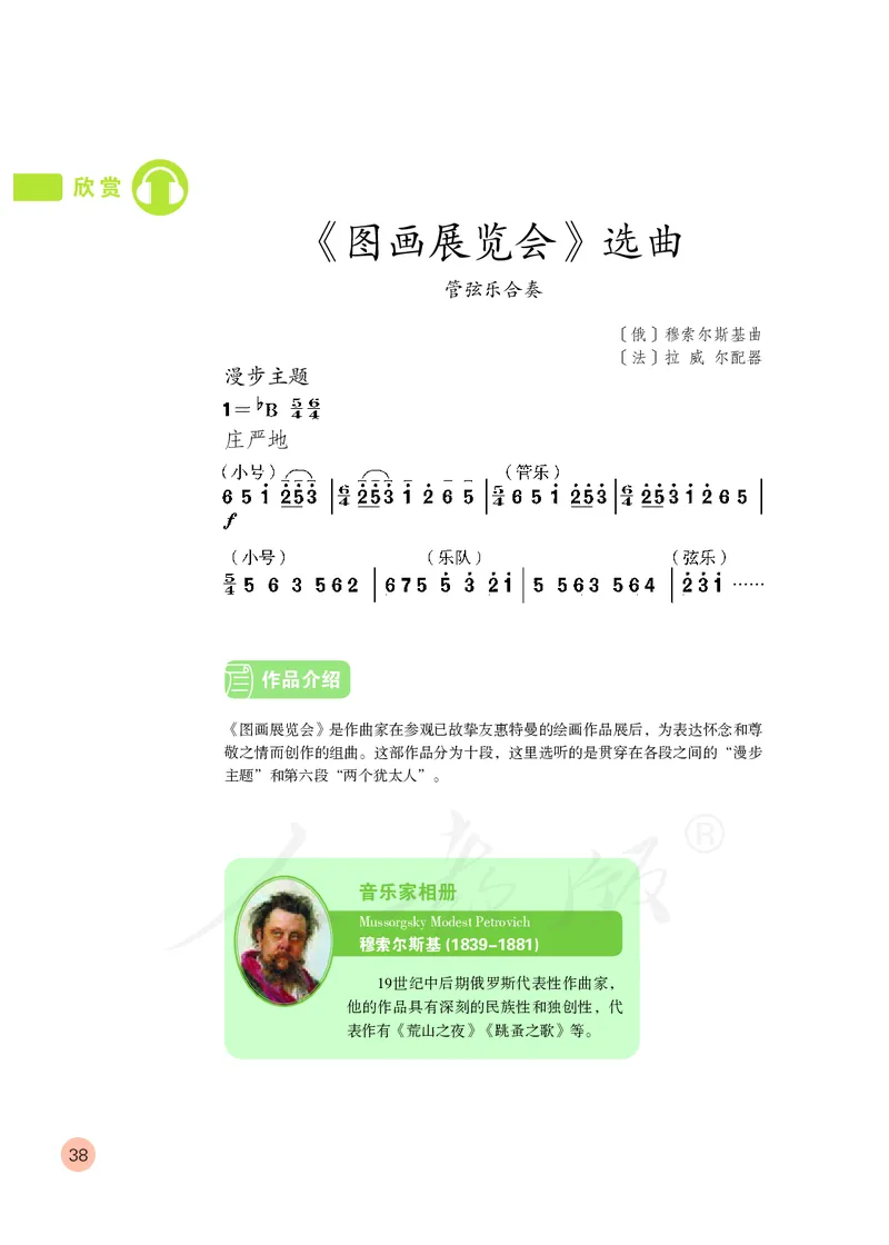 义务教育教科书&middot;音乐（简谱）六年级上册_电子课本_小学电子课本_06音乐_人教版（简谱）