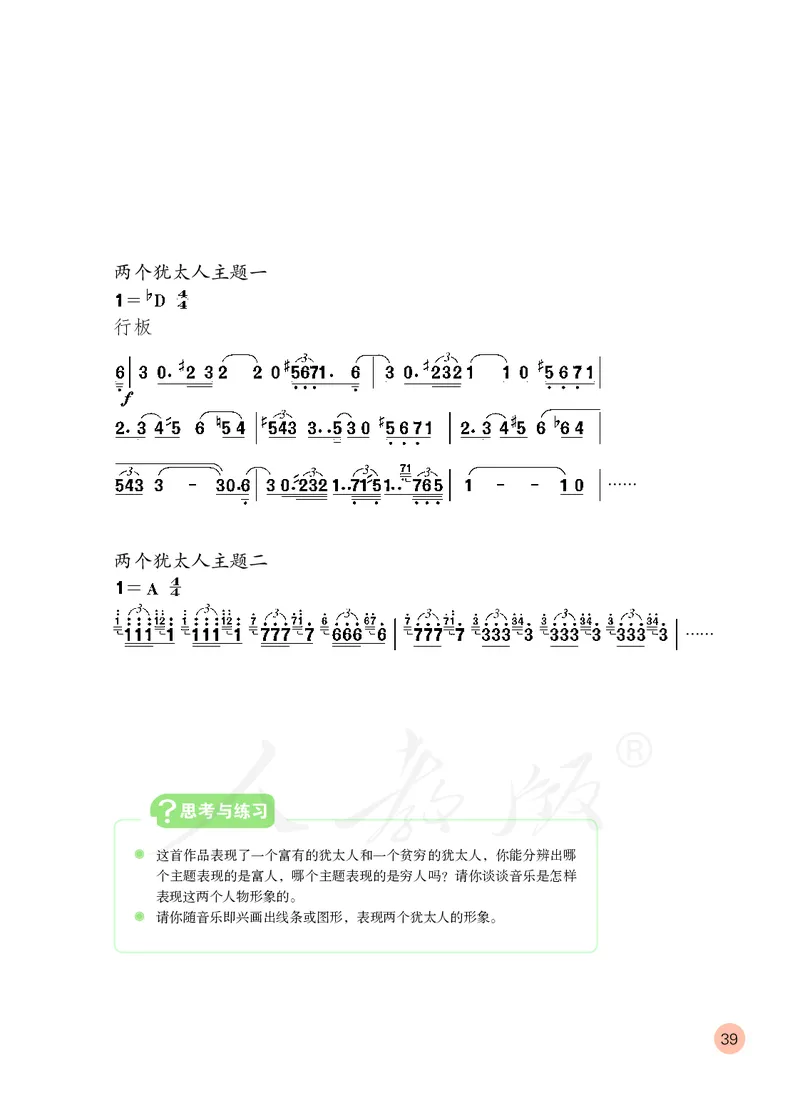 义务教育教科书&middot;音乐（简谱）六年级上册_电子课本_小学电子课本_06音乐_人教版（简谱）