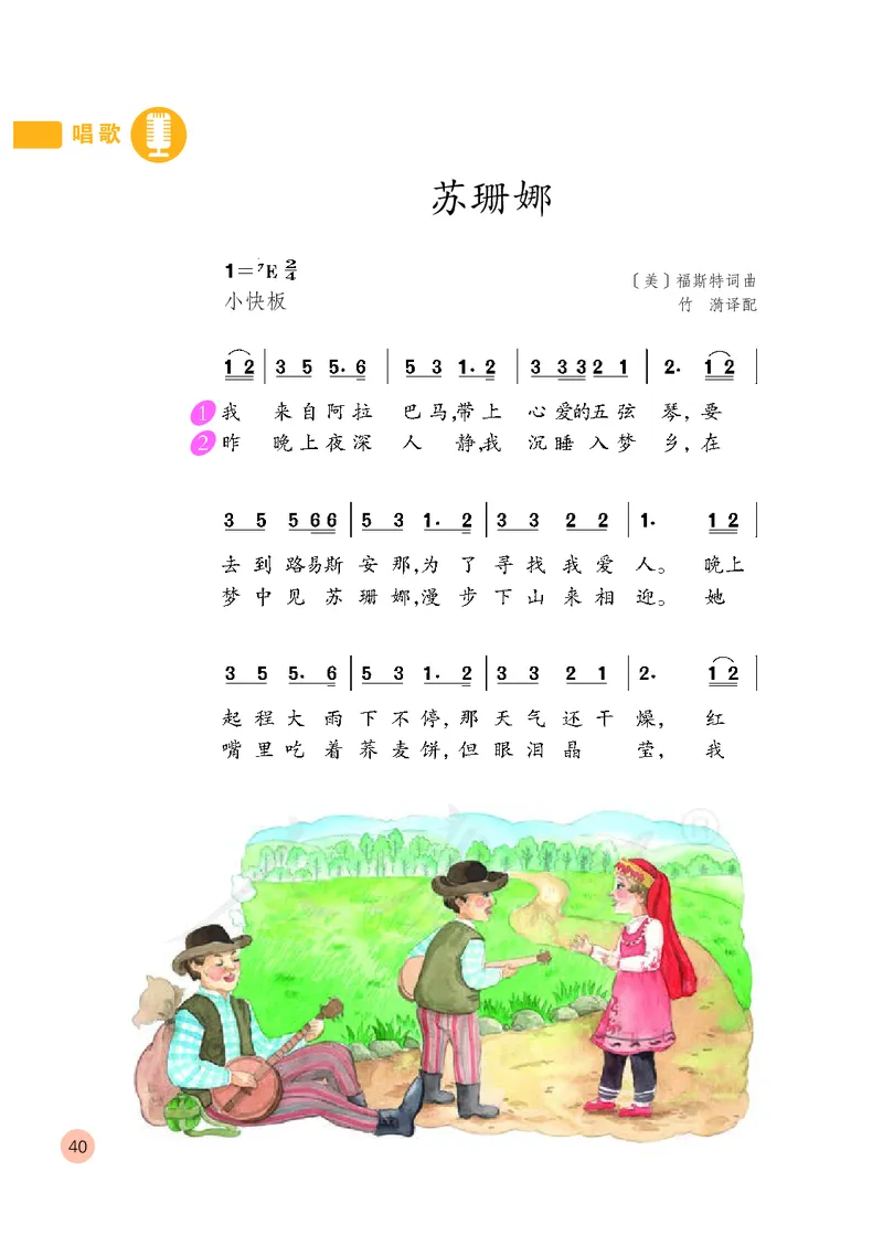 义务教育教科书&middot;音乐（简谱）六年级上册_电子课本_小学电子课本_06音乐_人教版（简谱）