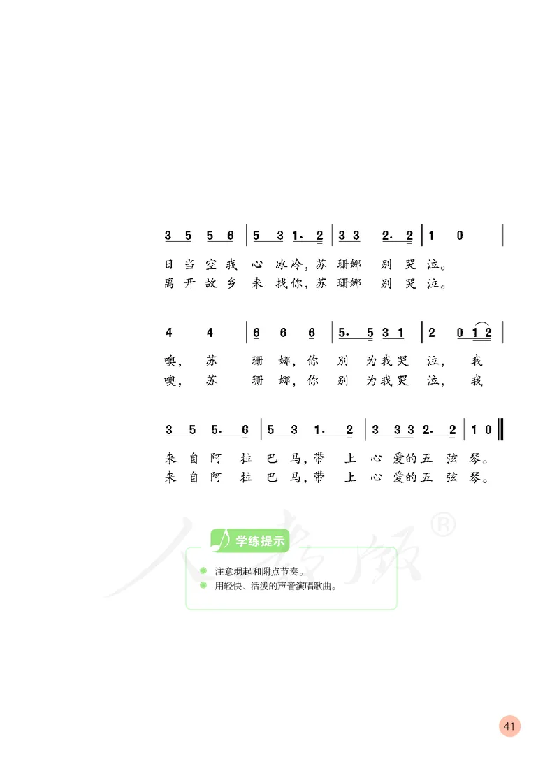 义务教育教科书&middot;音乐（简谱）六年级上册_电子课本_小学电子课本_06音乐_人教版（简谱）