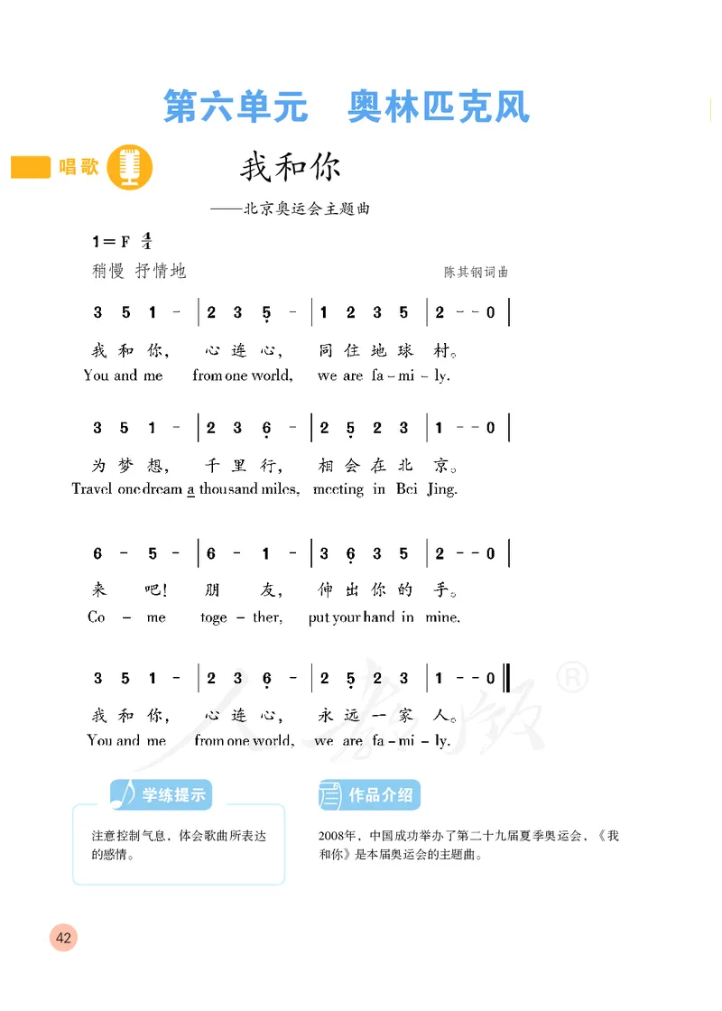 义务教育教科书&middot;音乐（简谱）六年级上册_电子课本_小学电子课本_06音乐_人教版（简谱）