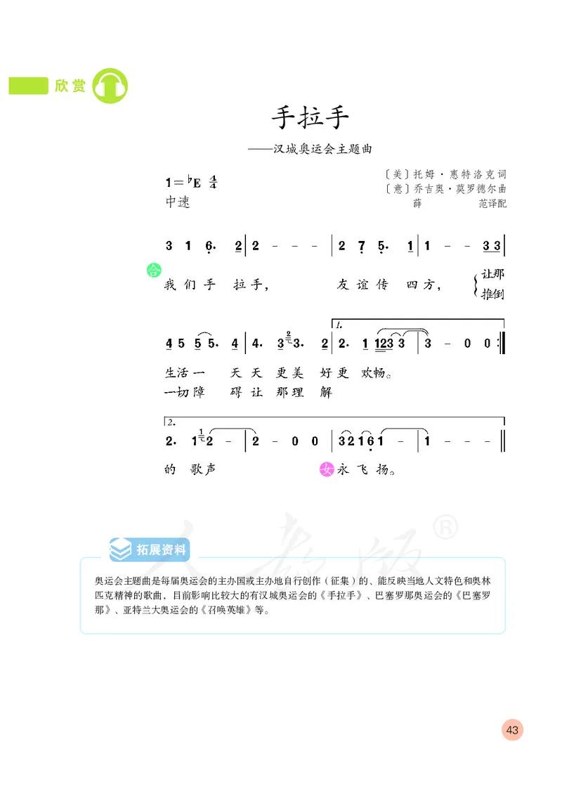 义务教育教科书&middot;音乐（简谱）六年级上册_电子课本_小学电子课本_06音乐_人教版（简谱）