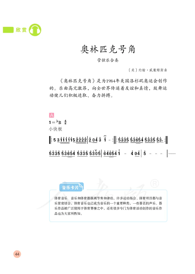义务教育教科书&middot;音乐（简谱）六年级上册_电子课本_小学电子课本_06音乐_人教版（简谱）