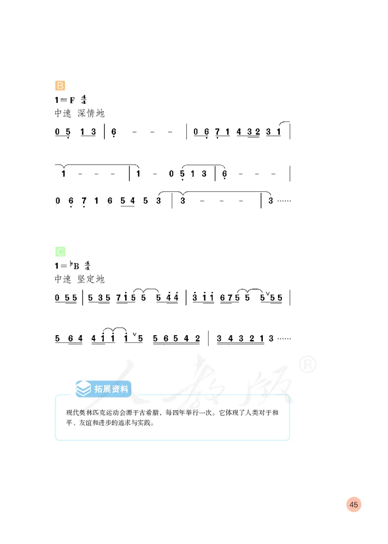 义务教育教科书&middot;音乐（简谱）六年级上册_电子课本_小学电子课本_06音乐_人教版（简谱）
