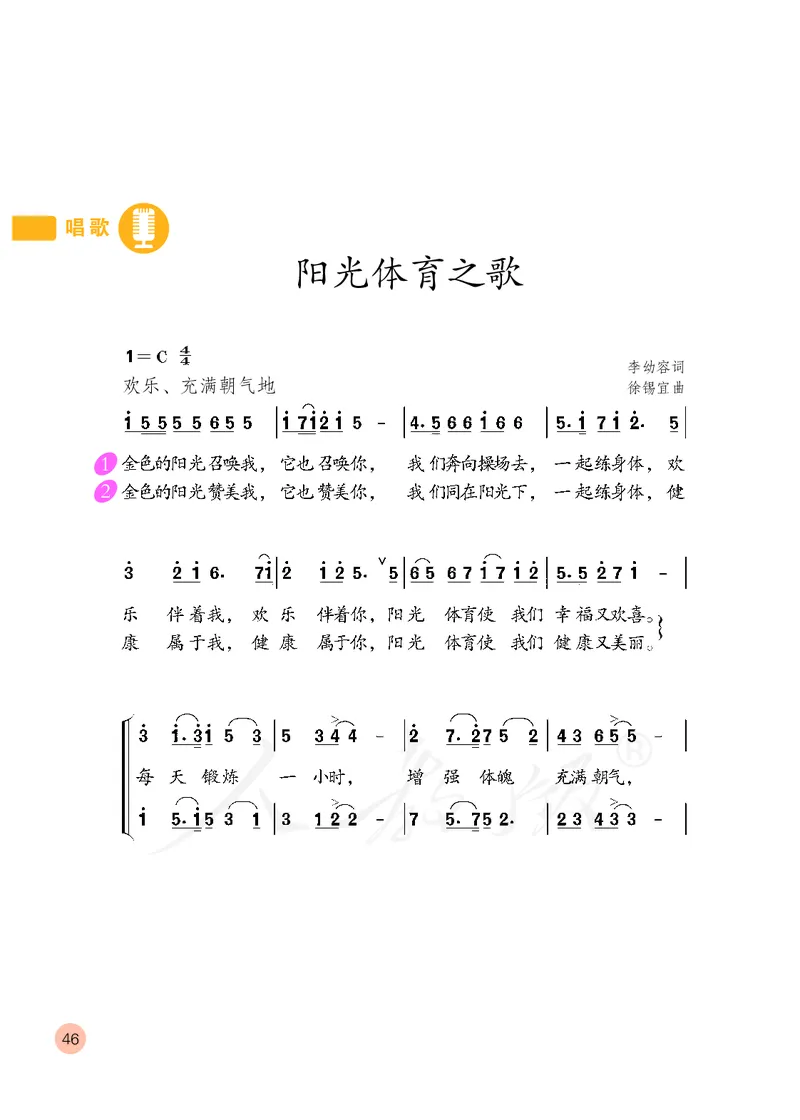 义务教育教科书&middot;音乐（简谱）六年级上册_电子课本_小学电子课本_06音乐_人教版（简谱）