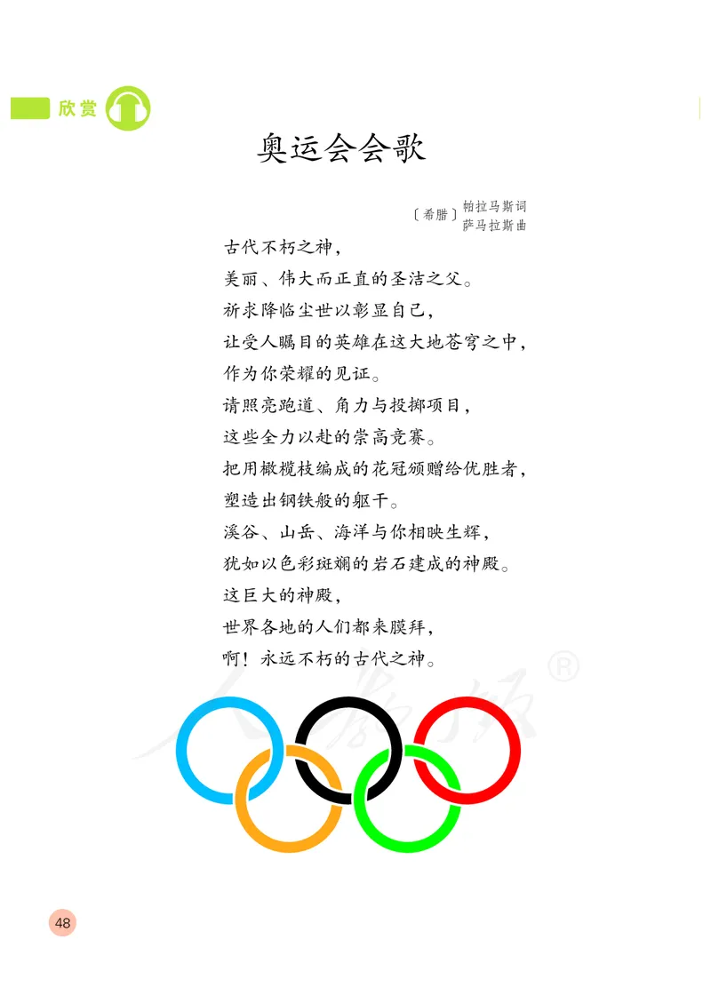 义务教育教科书&middot;音乐（简谱）六年级上册_电子课本_小学电子课本_06音乐_人教版（简谱）