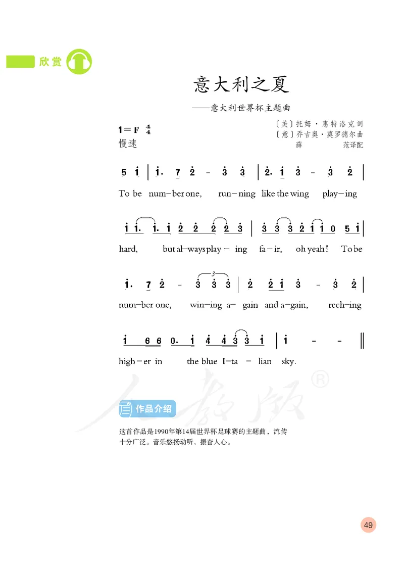 义务教育教科书&middot;音乐（简谱）六年级上册_电子课本_小学电子课本_06音乐_人教版（简谱）