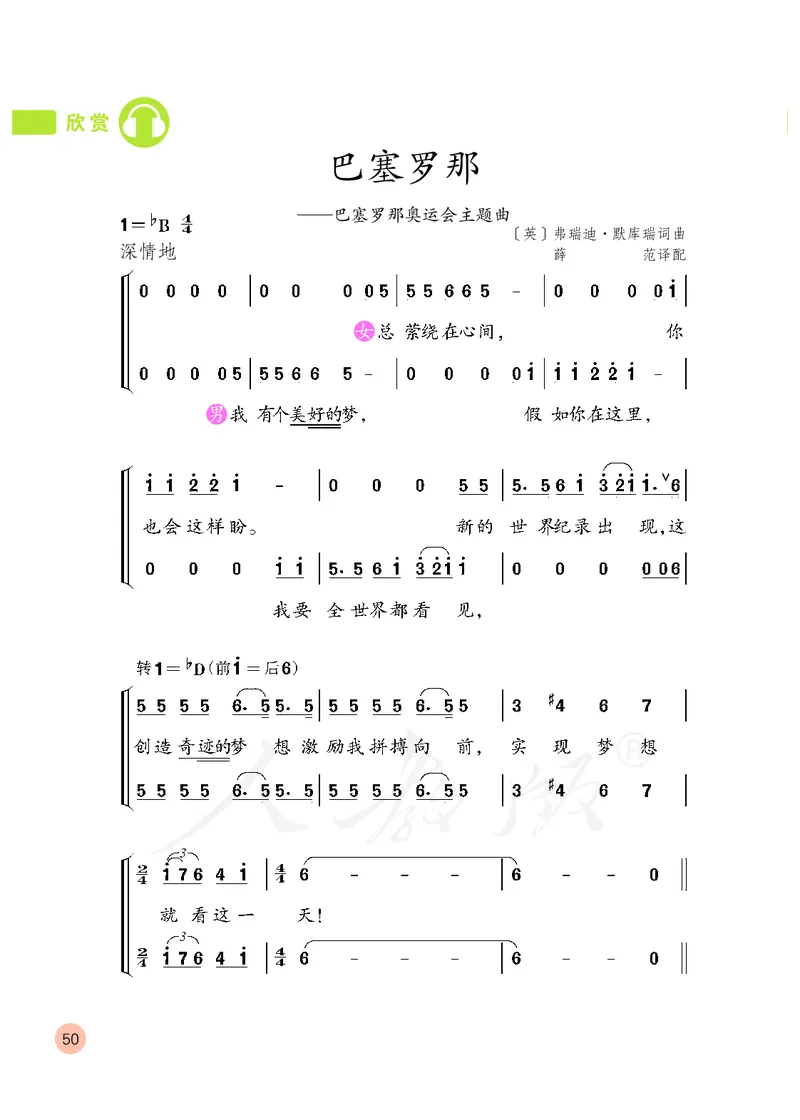 义务教育教科书&middot;音乐（简谱）六年级上册_电子课本_小学电子课本_06音乐_人教版（简谱）