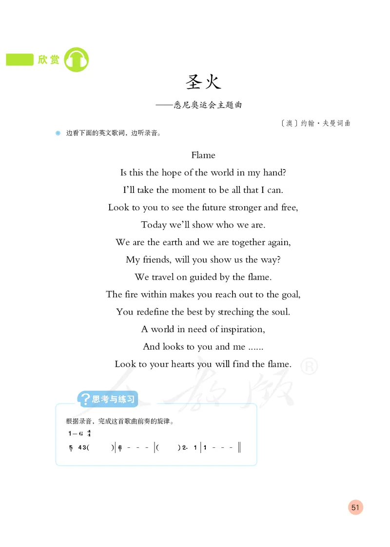 义务教育教科书&middot;音乐（简谱）六年级上册_电子课本_小学电子课本_06音乐_人教版（简谱）