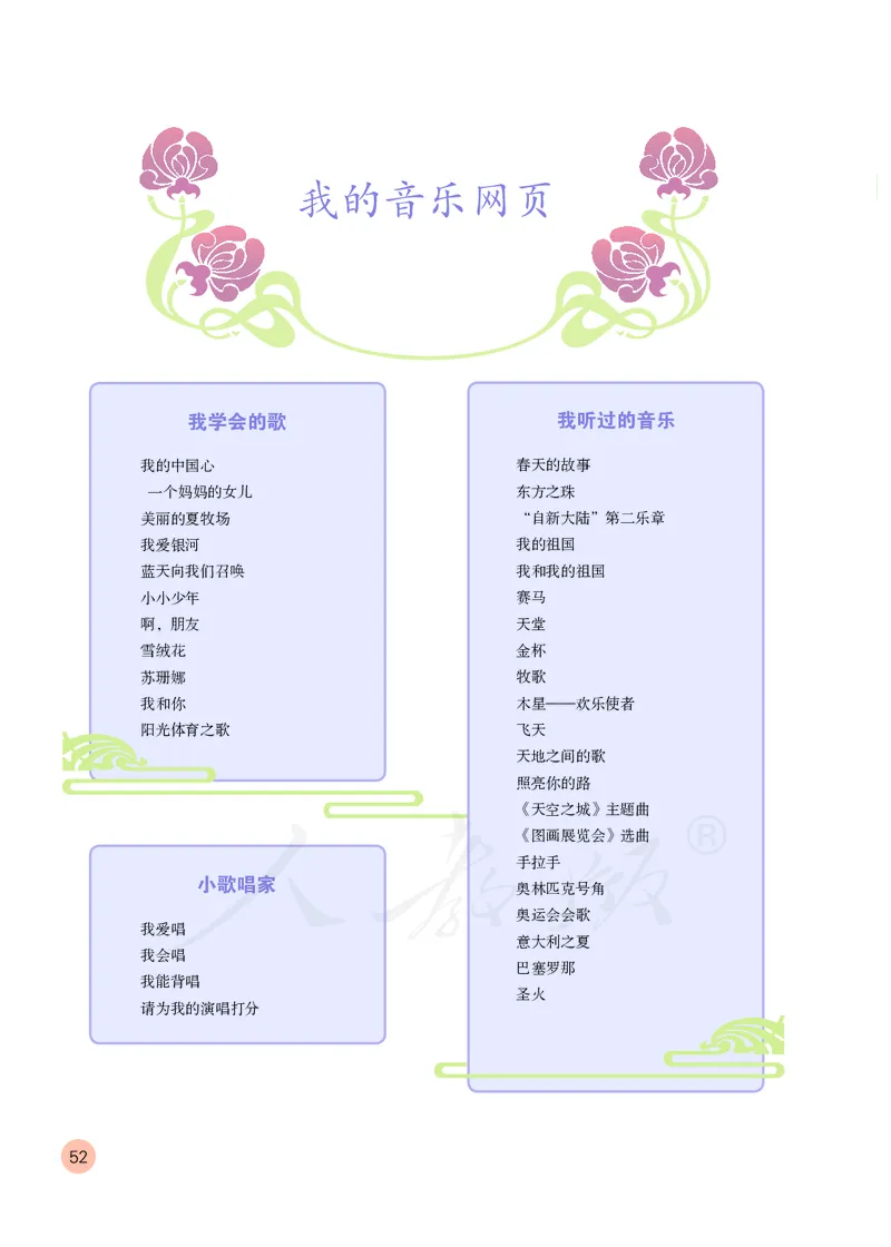 义务教育教科书&middot;音乐（简谱）六年级上册_电子课本_小学电子课本_06音乐_人教版（简谱）